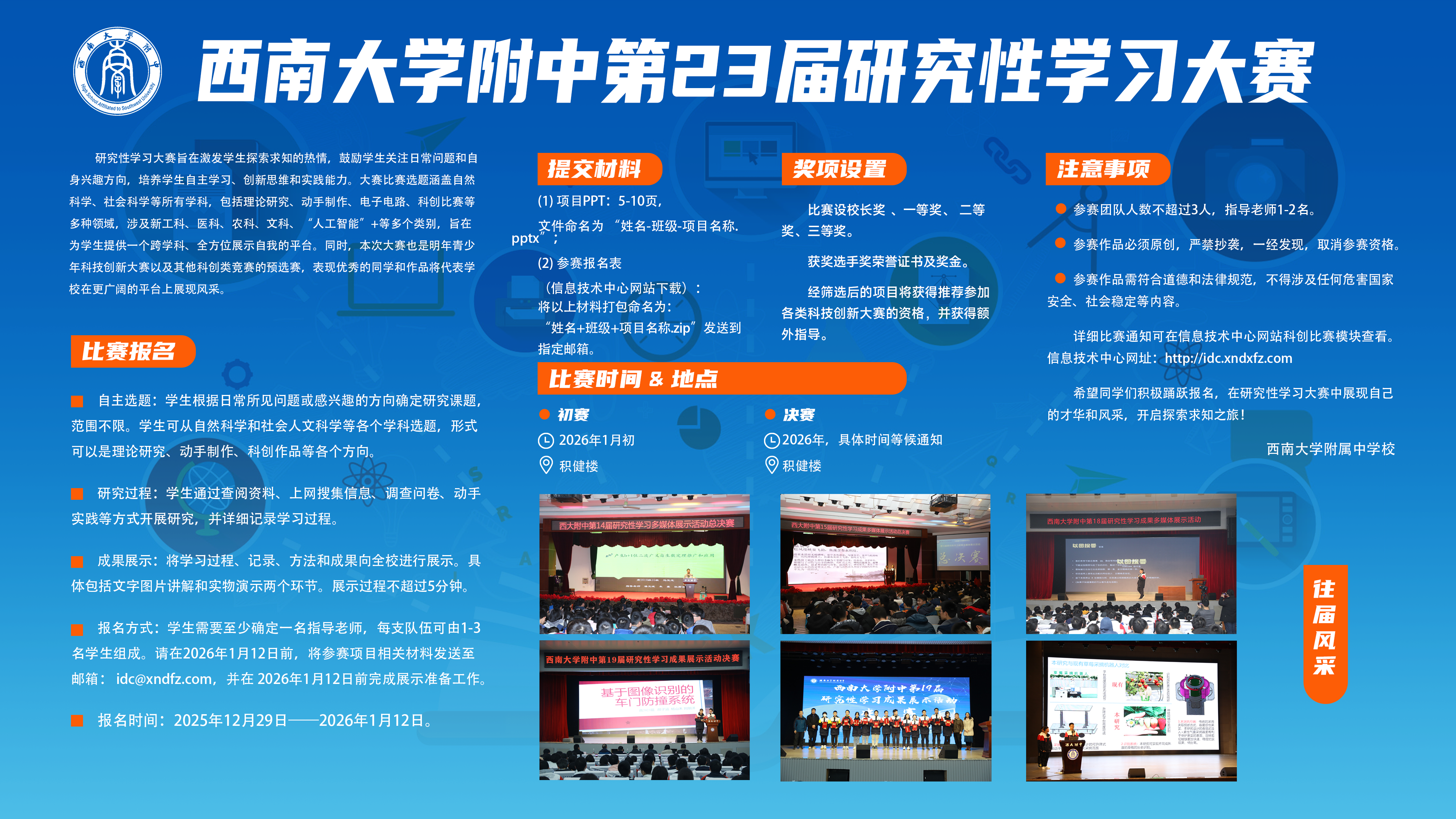 西南大学附中2024年研究性学习大赛.png